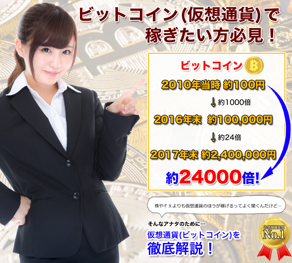 ビットコイン(仮想通貨)で稼ぎたい方必見！