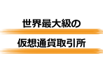 bitFlyer