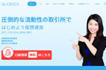QUOINEX